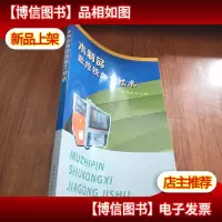 木制品数控铣加工技术