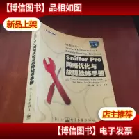 Sniffer Pro网络优化与故障检修手册
