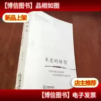 未竟的转型:中国仲裁机构现状与发展趋势实证研究