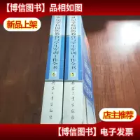 21世纪学校国防教育与学生军训工作全书[5+6]两本合售