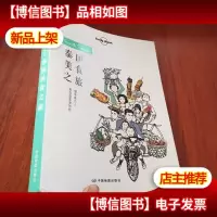 泰国美食之旅