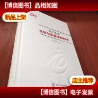 四川大学文学与新闻学院院史