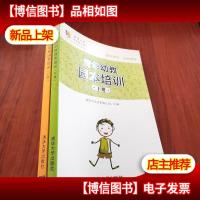 清华幼教园本培训·[上下]