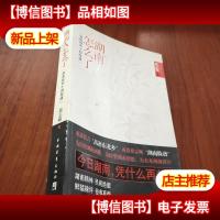 湖南人怎么了:湖南城市十四脸谱