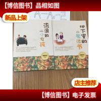 流浪的小女孩 地下室的魔法师(2册合售)