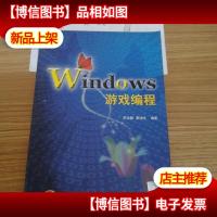 Windows 游戏编程
