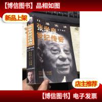 张学良世纪传奇 下册