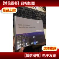 梅赛德斯-奔驰中国经销商网络 mercedes-benz