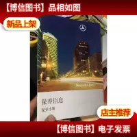 mercedes-benz 保养信息 保养手册