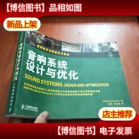 音响系统设计与优化