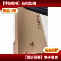 茶品国香 普洱茶专刊 2015