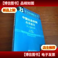 社会体制蓝皮书:中国社会体制改革报告No.3(2015)