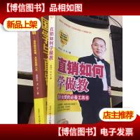 国学与直销:运用国学的智慧,点亮直销人生