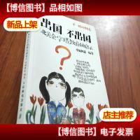 出国不出国:北美金字塔教育的启示