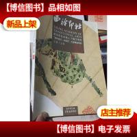 西冷印社.西冷印社创始人丁辅之研究暨"百年西冷.中国印&quo