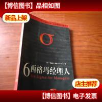 6西格玛经理人