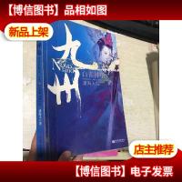 九州·白雀神龟