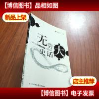 无穷大史话 (杨启宇签名)