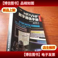HF/VHF数字通信手册