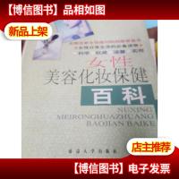 女性美容化妆保健百科