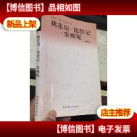 桃花扇.琵琶记.窦娥冤