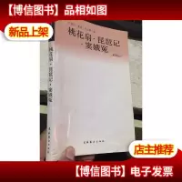 桃花扇.琵琶记.窦娥冤