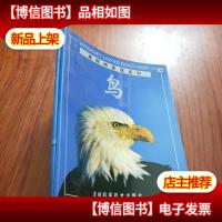 速联网发现系列:鲨鱼+鸟[两本合售]