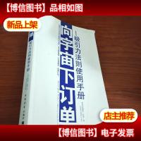 向宇宙下订单:吸引力法则使用手册