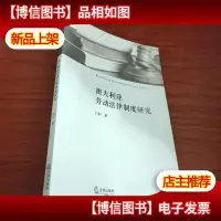 澳大利亚劳动法律制度研究