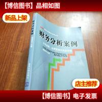 财务分析案例:公司战略业绩预测与商业估值