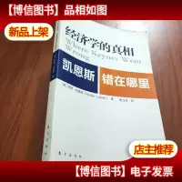 经济学的真相