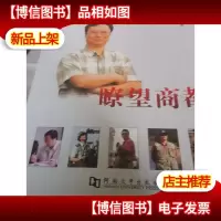 瞭望商都