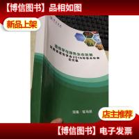 遗传学与绿色生态发展 河南省遗传学会2018年学术年会论文集