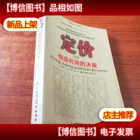 定价(第3版)