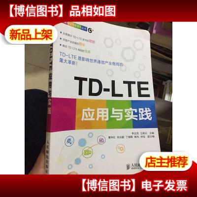 中国移动创新系列丛书:TD-LTE应用与实践