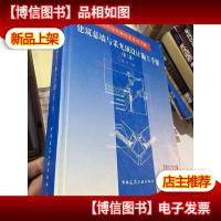 建筑幕墙与采光顶设计施工手册