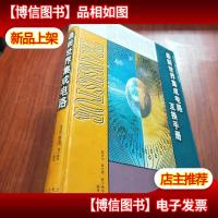 *世界集成电路互换手册