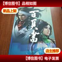 剑网3大画集之百页书:剑侠情缘网络版叁