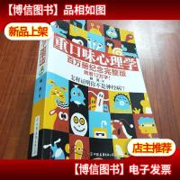 重口味心理学