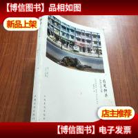 看见神圣:旅途中的光影