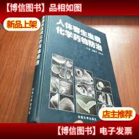 人体寄生虫病化学*物防治