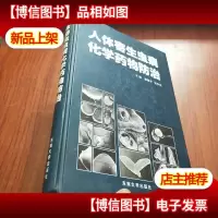 人体寄生虫病化学*物防治