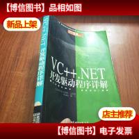 VC++.NET开发驱动程序详解:Windows 2000/XP[无光盘]