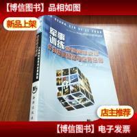 军事训练音像信息资源分类编目规范与应用指南