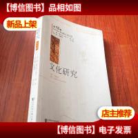文化研究(第12辑)