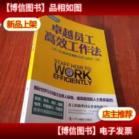 卓越员工高效工作法