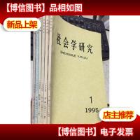 社会学研究 1995年 1--6