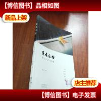 素履之往——崔之凡作品集