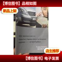 梅赛德斯 奔驰 再创优质服务 二 客户投诉中的谈判技巧