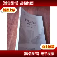 北邮人物志——教授篇(1955-1957)